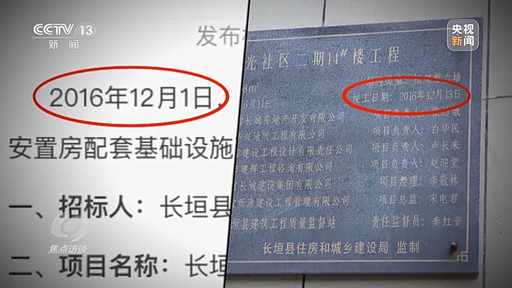 半岛真人焦点访谈丨涉及4000多万元中央资金 三个民生项目为何全部烂了尾？(图12)